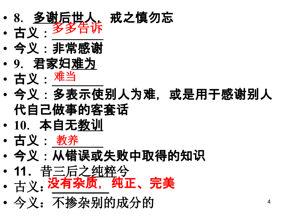 古今异义词课内归纳PPT优秀课件_第4页