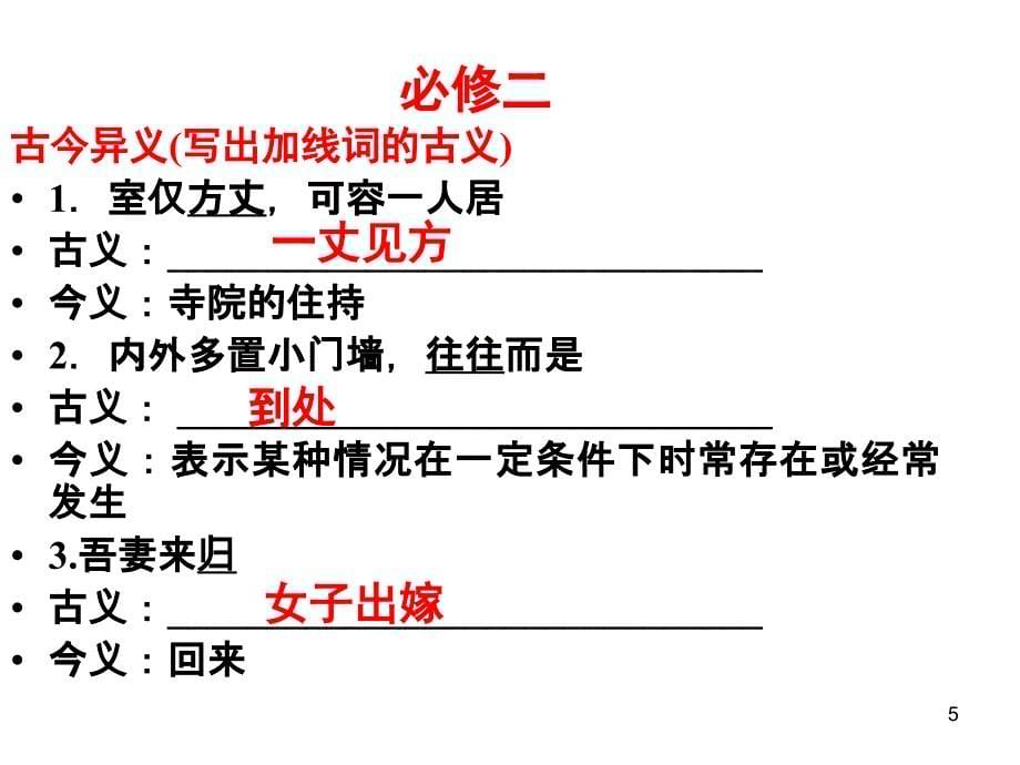 古今异义词课内归纳PPT优秀课件_第5页