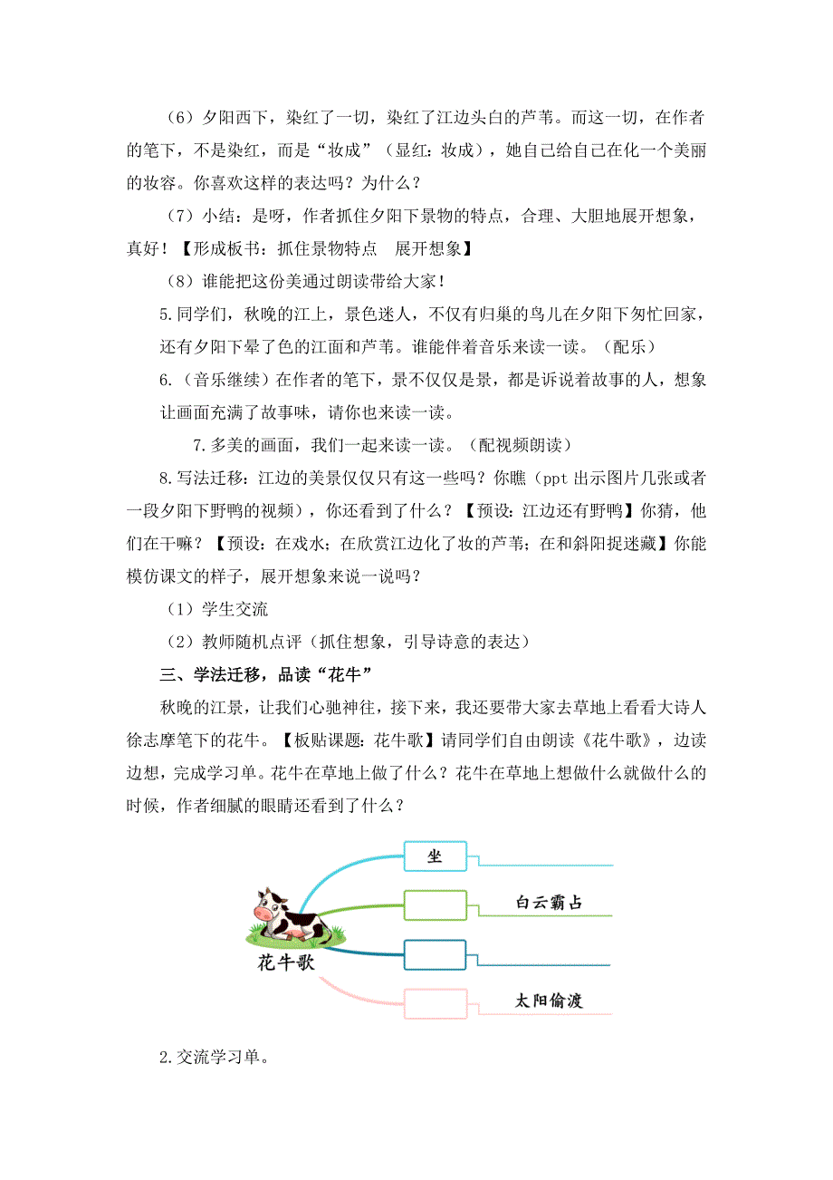 语文新课标下的教学设计：四上册第一单元《现代诗二首》教案.docx_第3页