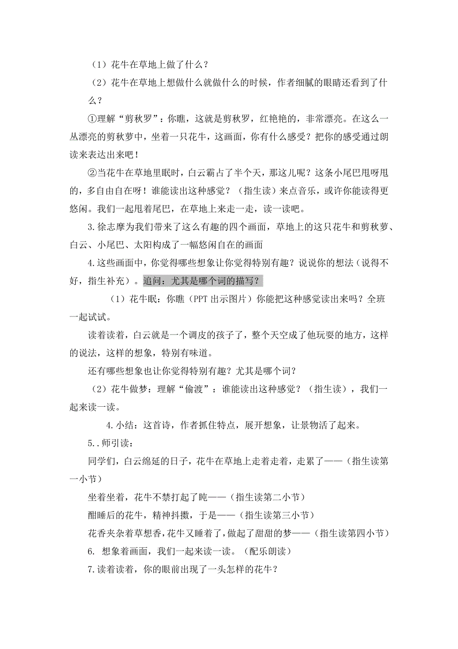 语文新课标下的教学设计：四上册第一单元《现代诗二首》教案.docx_第4页