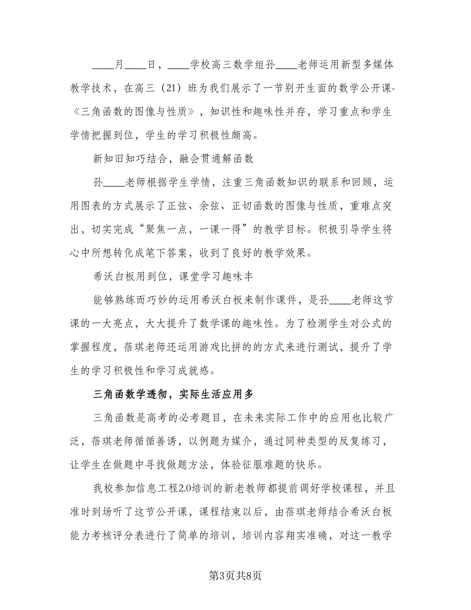 信息技术数学教研组研修工作计划样本（四篇）_第3页