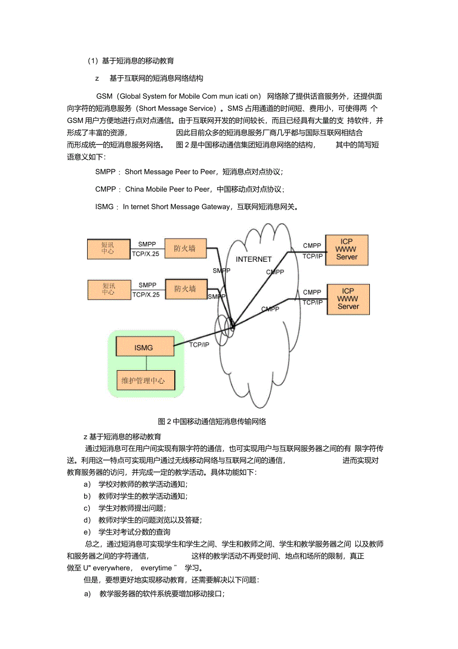 移动教育---现代教育技术的一个新方向_第3页