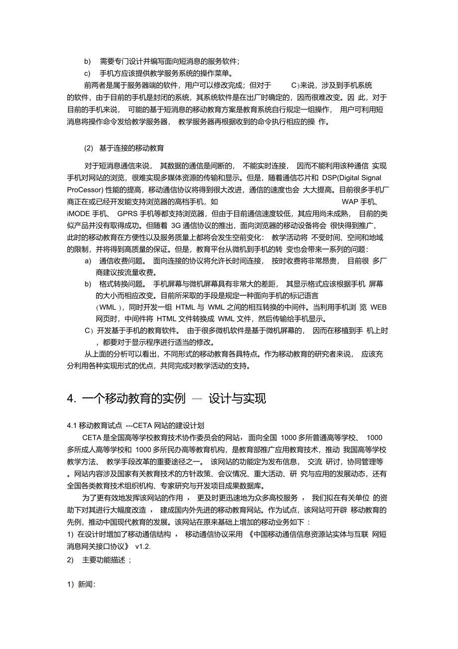 移动教育---现代教育技术的一个新方向_第4页