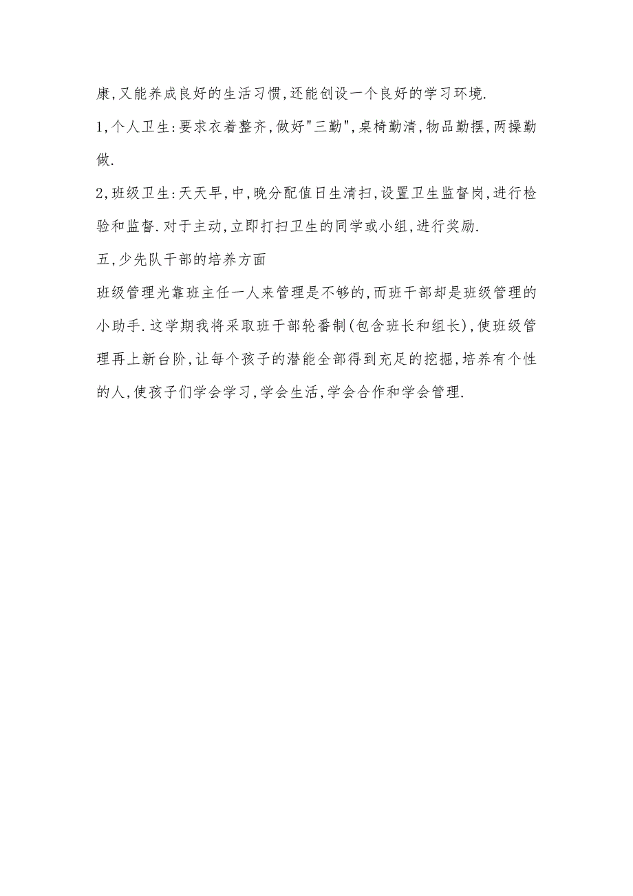 三（3）班小学三年级少先队工作计划_第3页