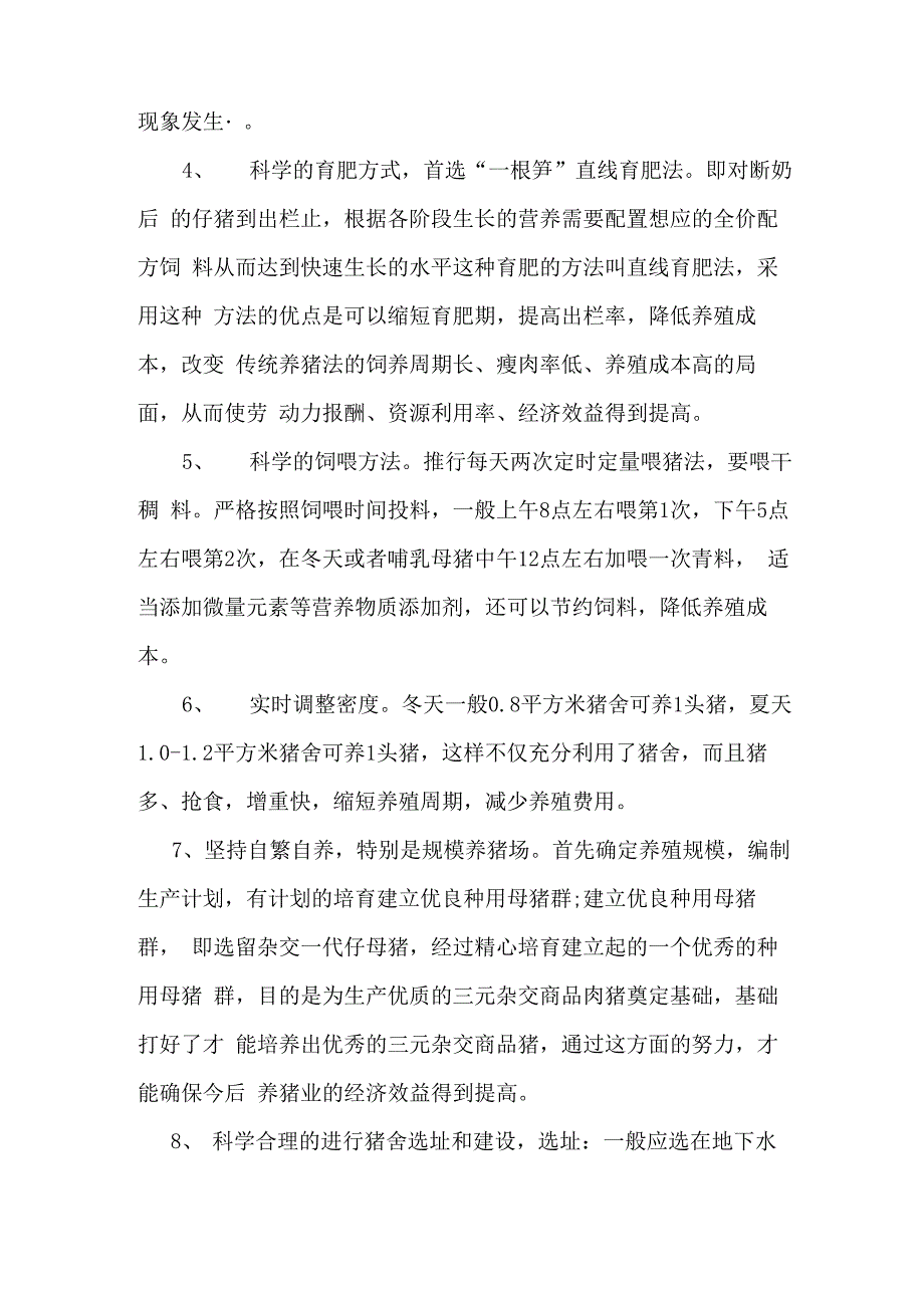 养猪关键技术_第3页