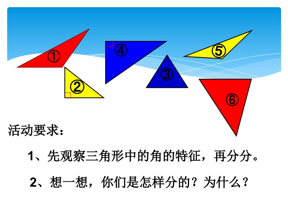 尹焕晶三角形的分类_第2页