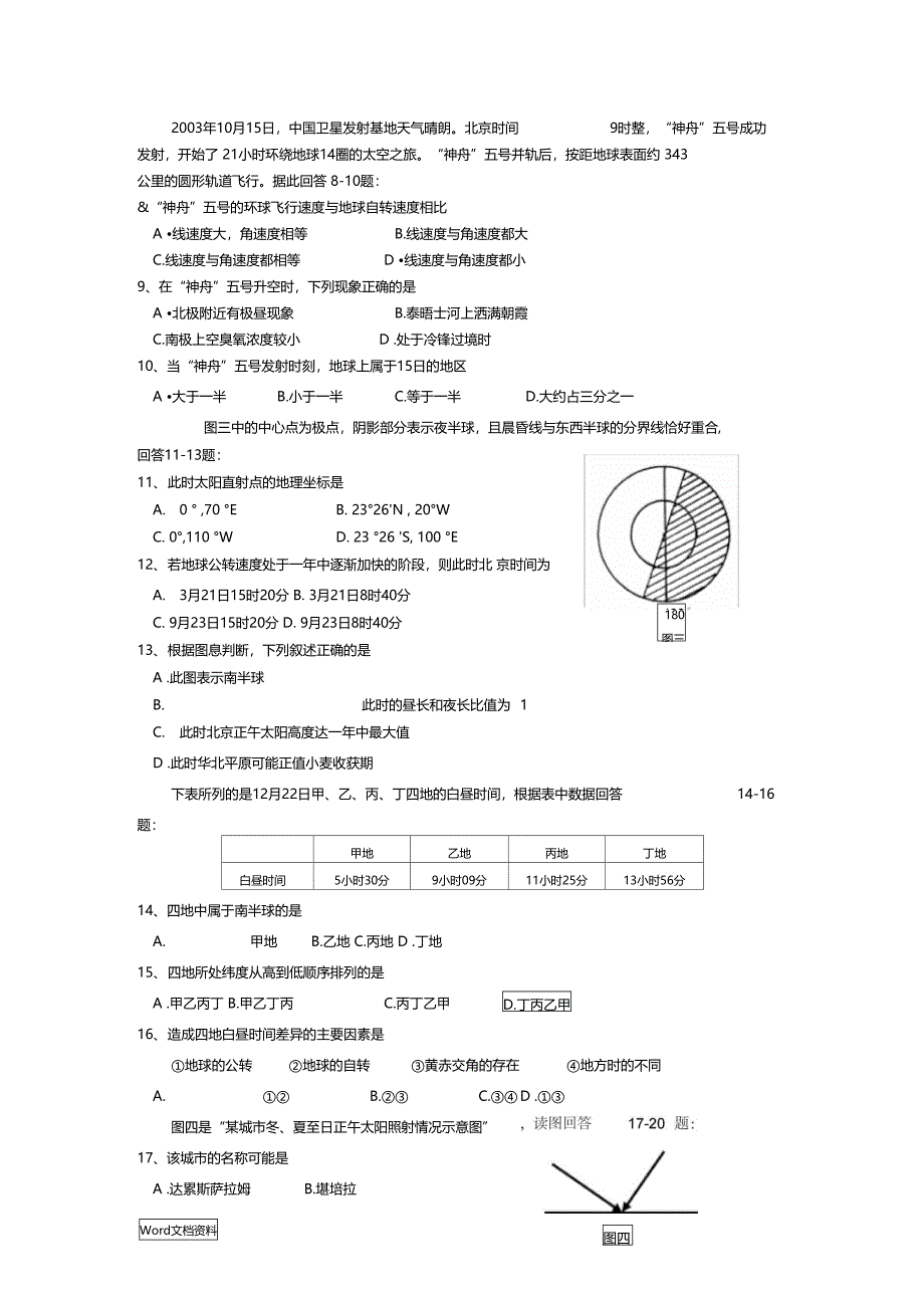 综合能力测考试试题一_第3页