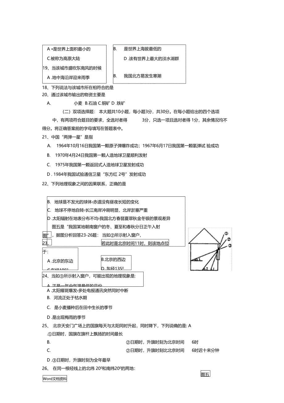 综合能力测考试试题一_第5页