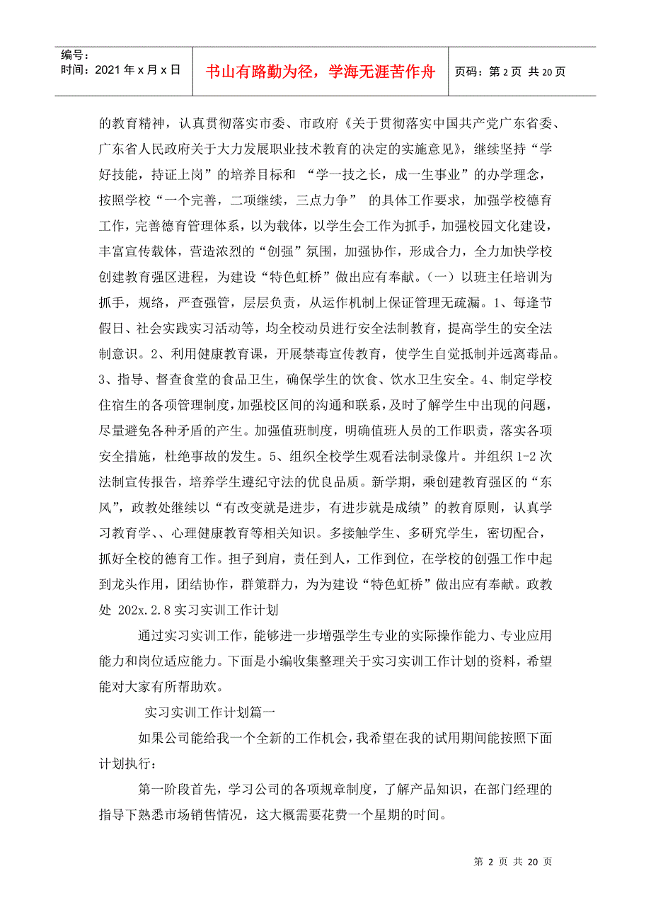 202x年物流系统实训工作计划范文_第2页