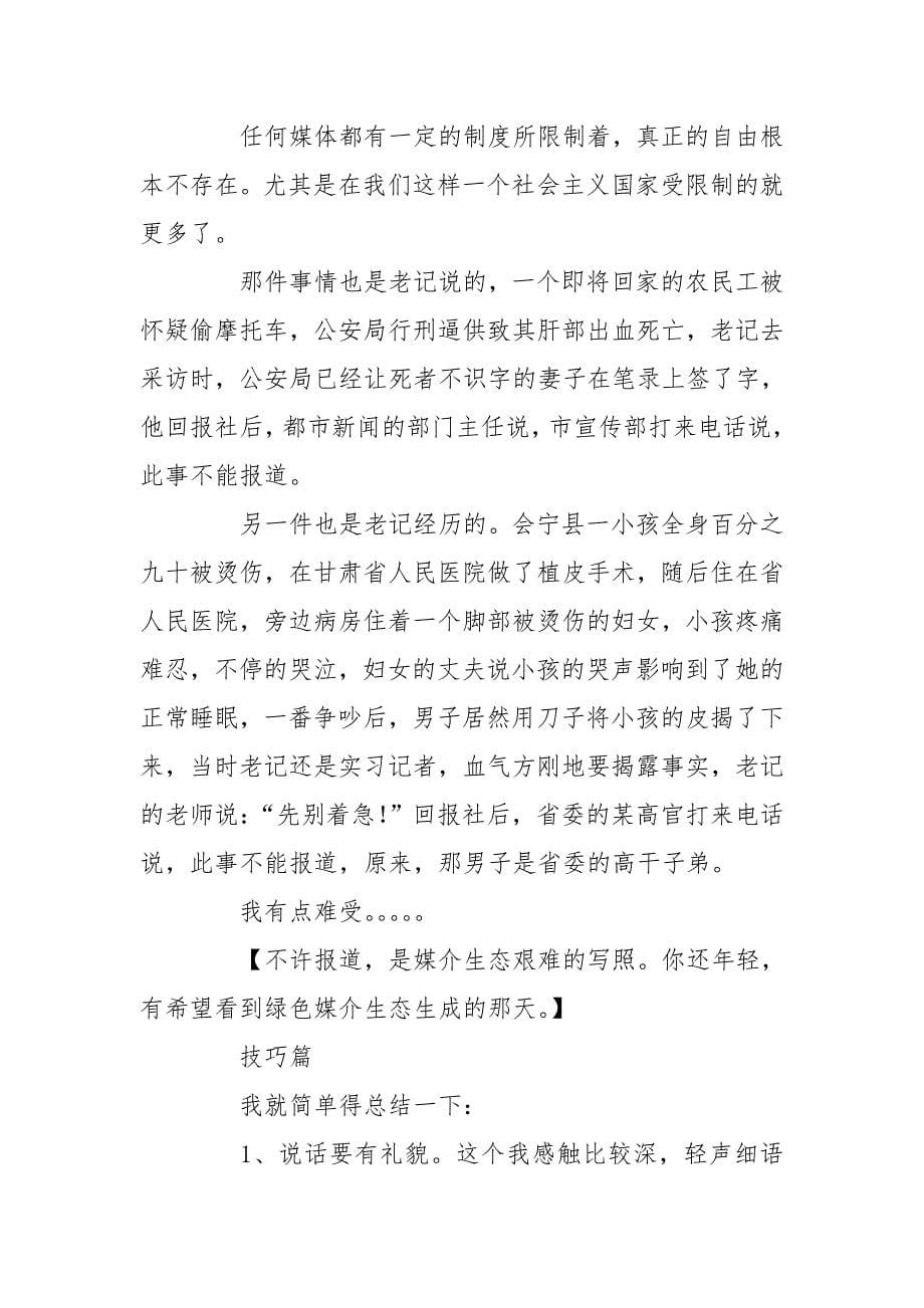 寒假实习记者总结_第5页