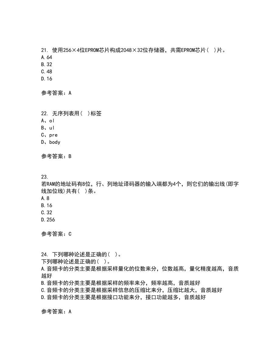 南开大学21秋《数字媒体技术》在线作业三答案参考74_第5页