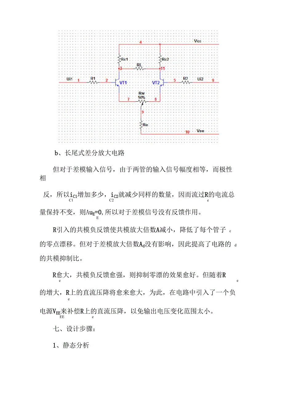 模电课设差分放大器_第4页