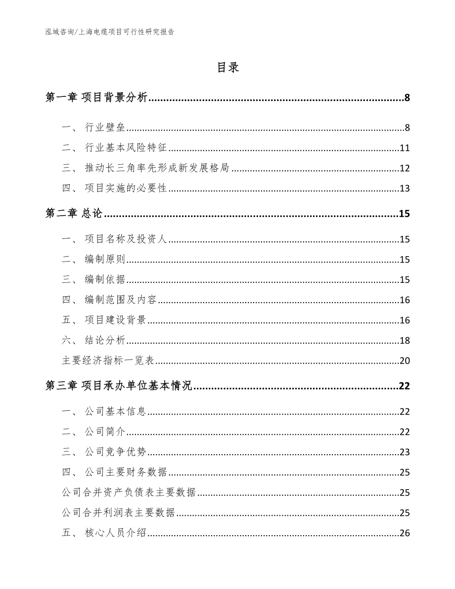 上海电缆项目可行性研究报告（参考模板）_第2页