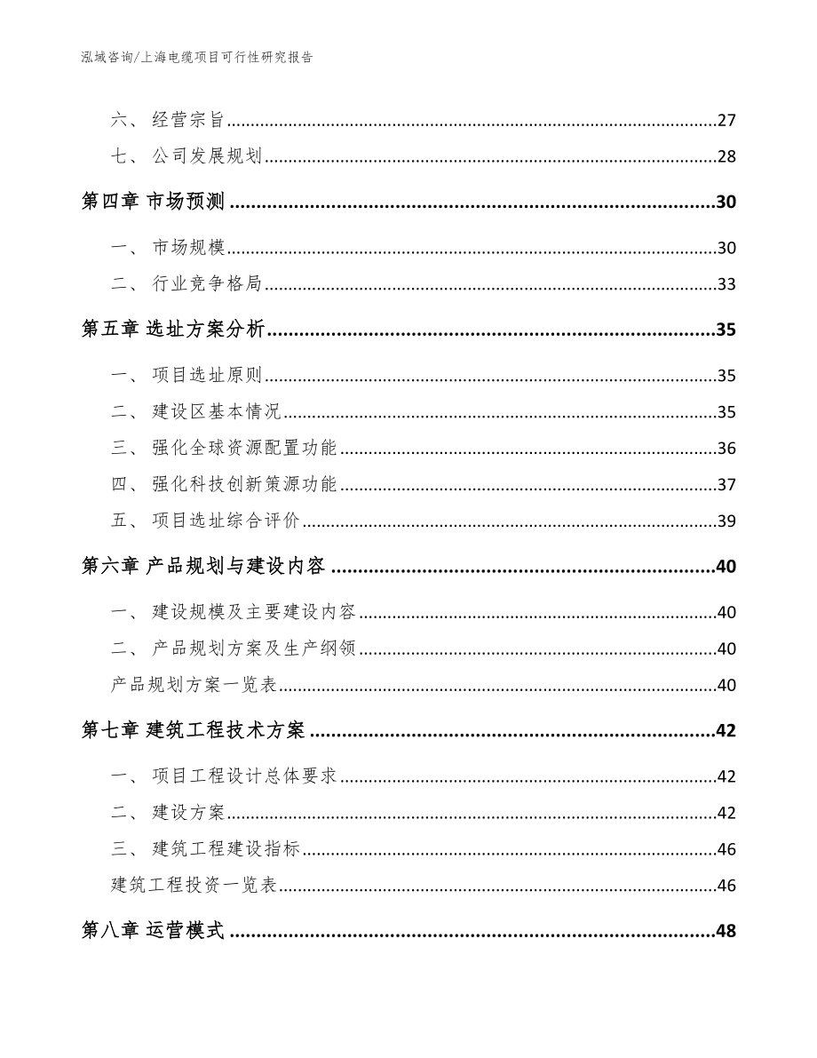 上海电缆项目可行性研究报告（参考模板）_第3页