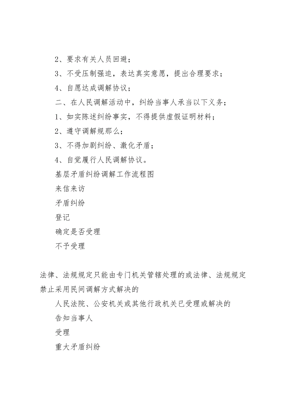 2023年人民调解委员会的调解工作应当遵守的原则.doc_第3页