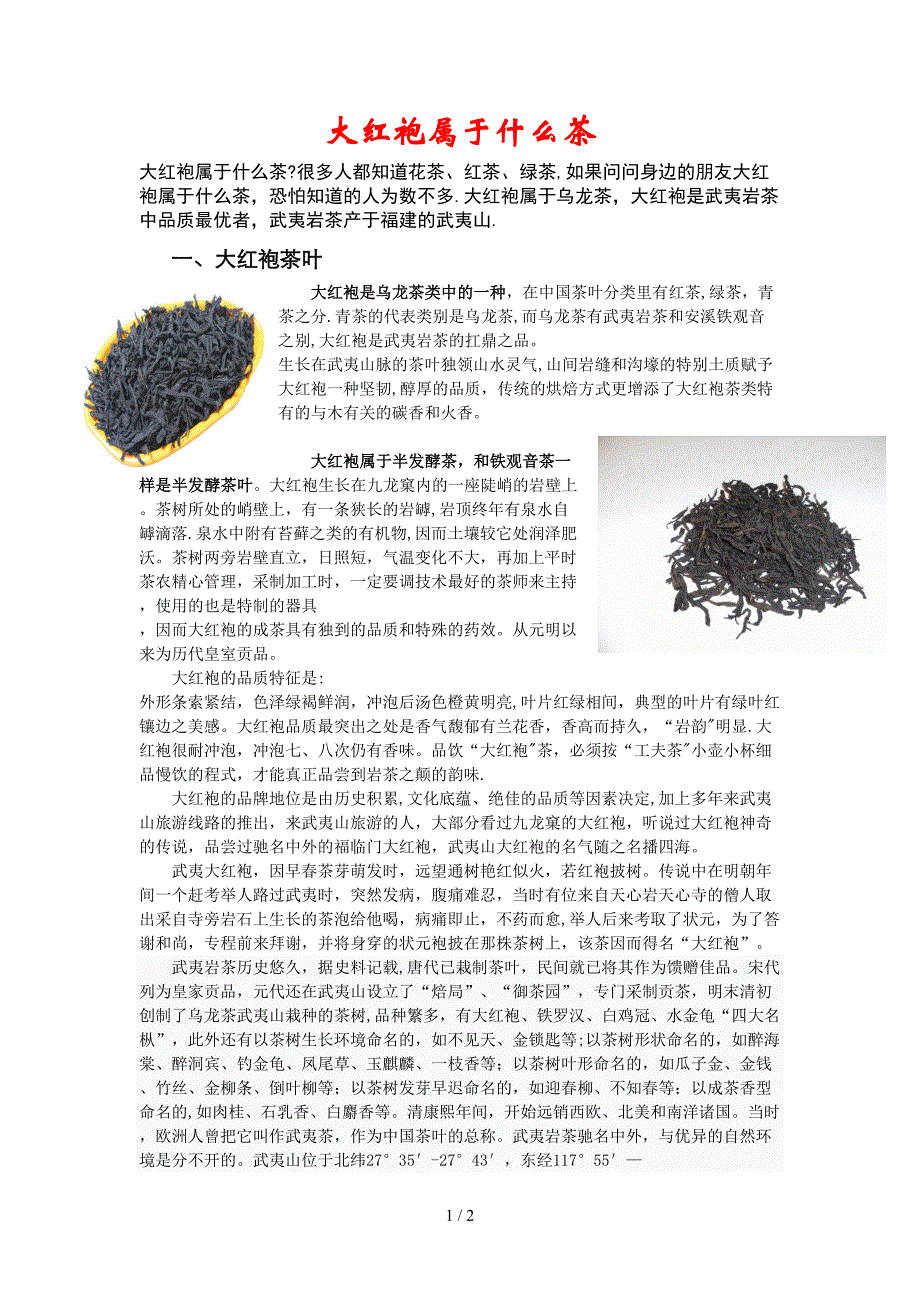 大红袍属于什么茶_第1页