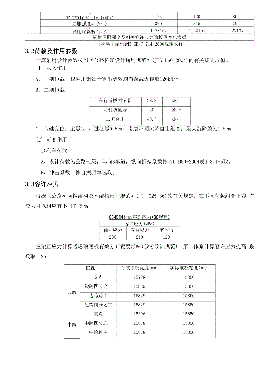 钢箱梁—40 60 40钢箱梁计算书_第3页