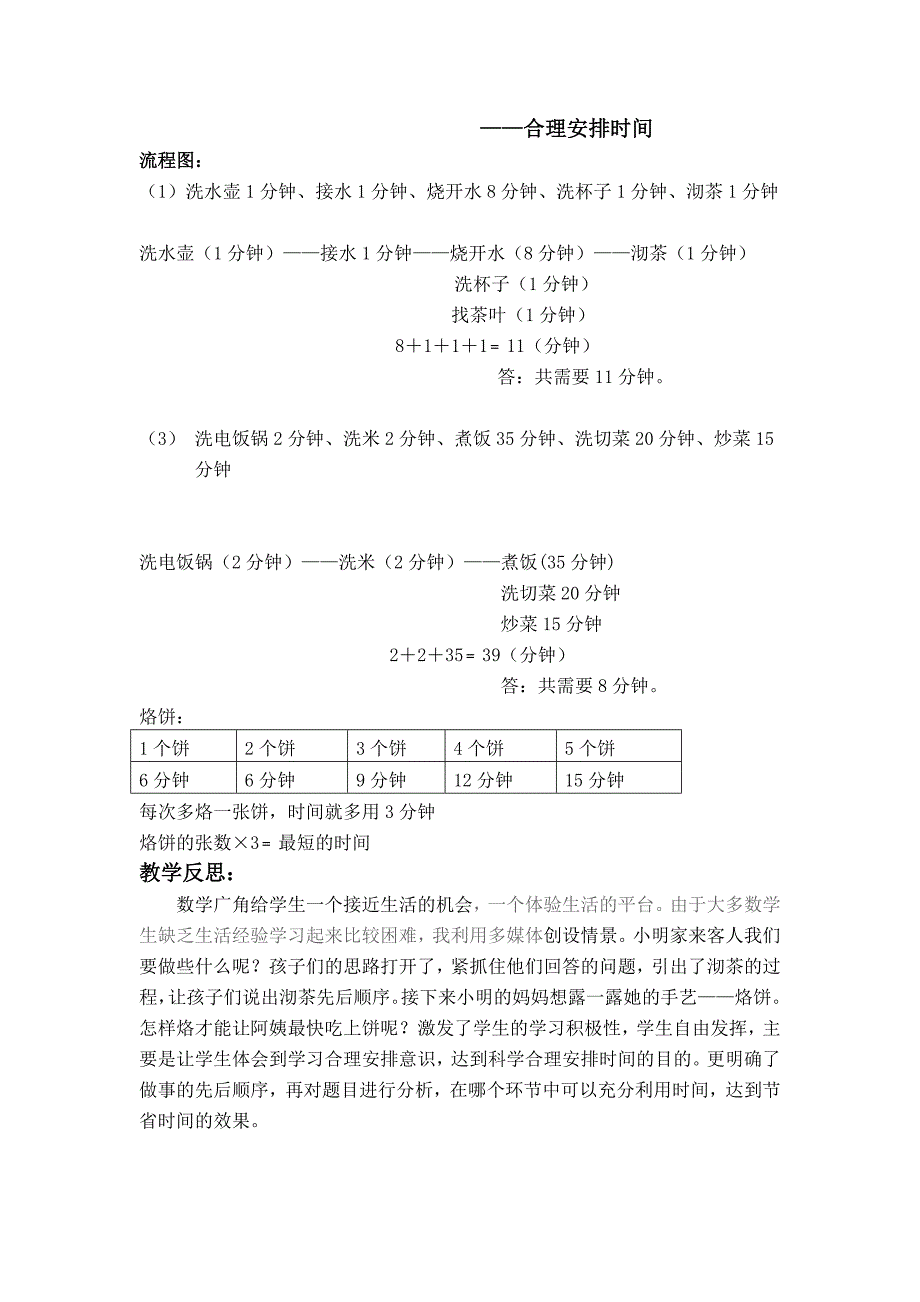 合理安排时间.doc_第3页