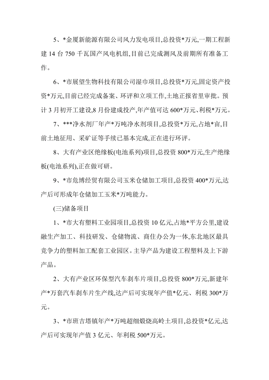 项目建设情况汇报1_第4页