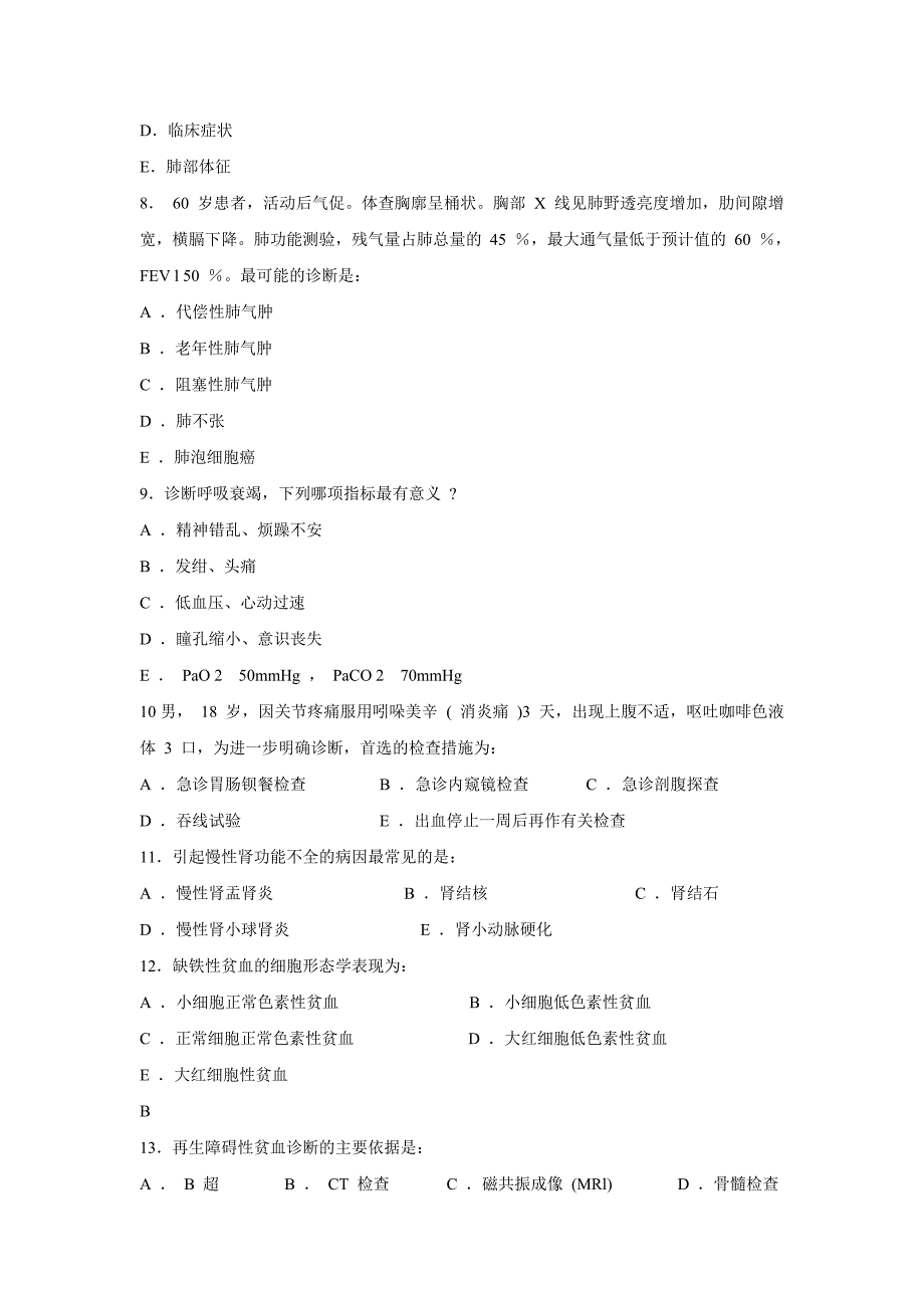 2009年大内科年终考核试卷B_第2页