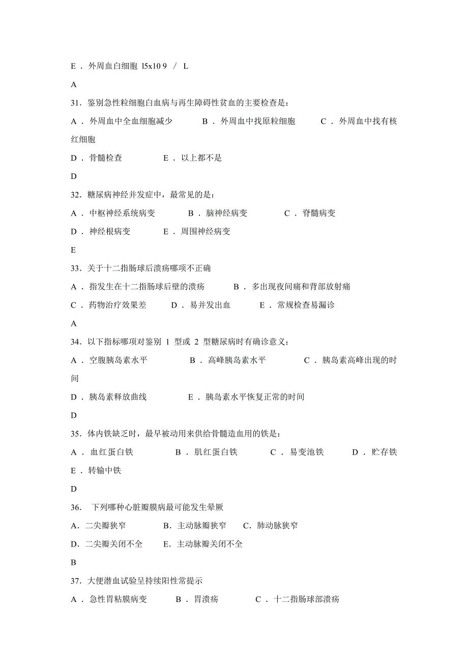 2009年大内科年终考核试卷B_第4页