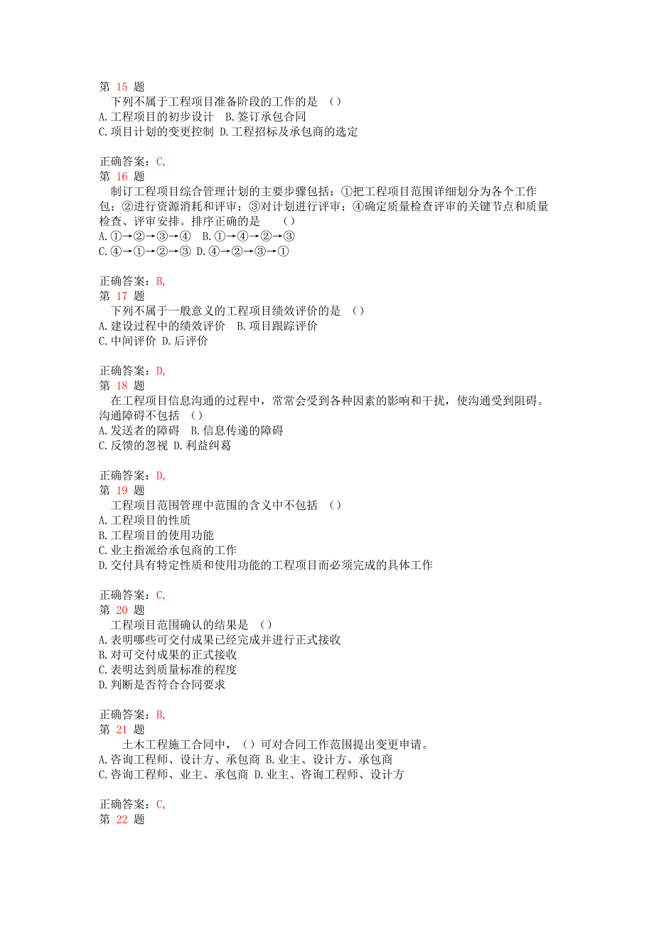 2023年推精选注册咨询工程师工程项目组织与管理重点习题_第3页