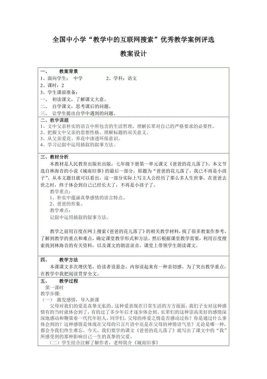 《爸爸的花儿落了》教案.doc_第1页