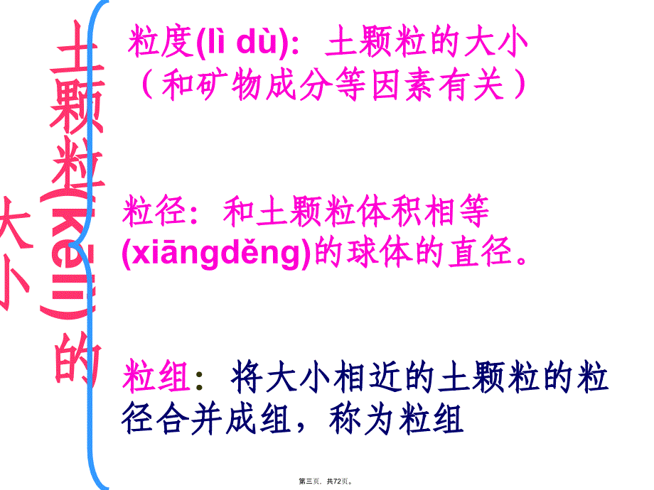 土的物理性质和工程分类上课讲义_第3页