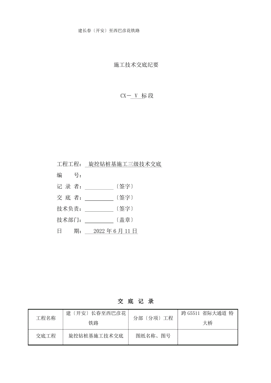 旋挖钻桩基施工技术交底_第1页