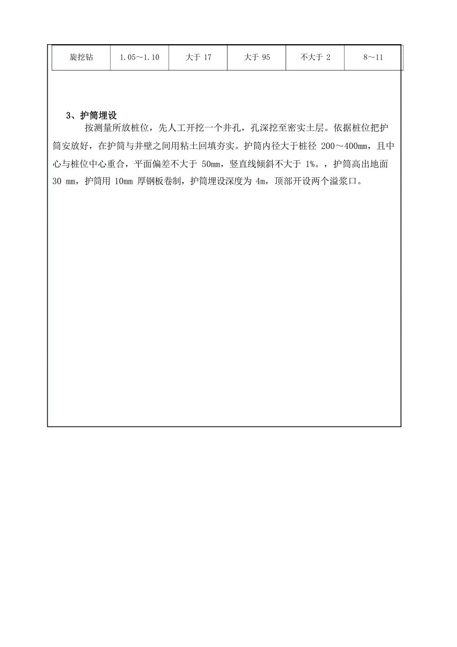 旋挖钻桩基施工技术交底_第3页