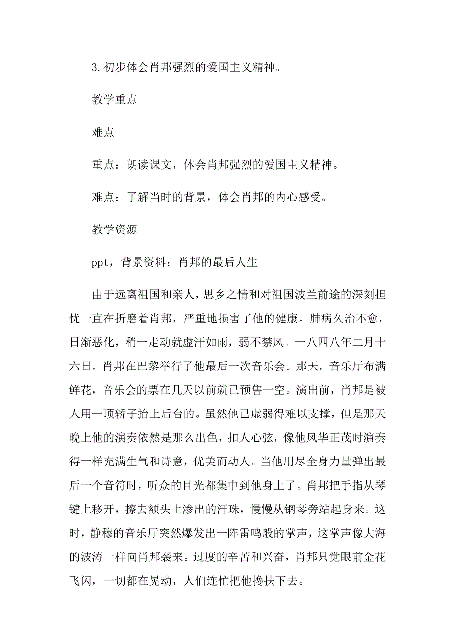 小学语文把我的心脏带回祖国教案优秀范文_第2页