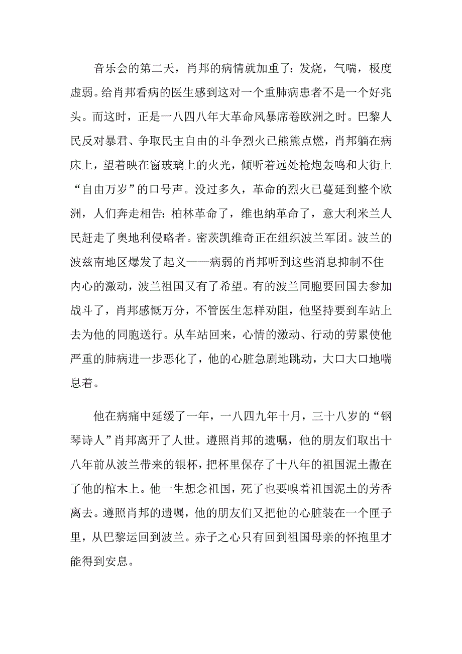 小学语文把我的心脏带回祖国教案优秀范文_第3页