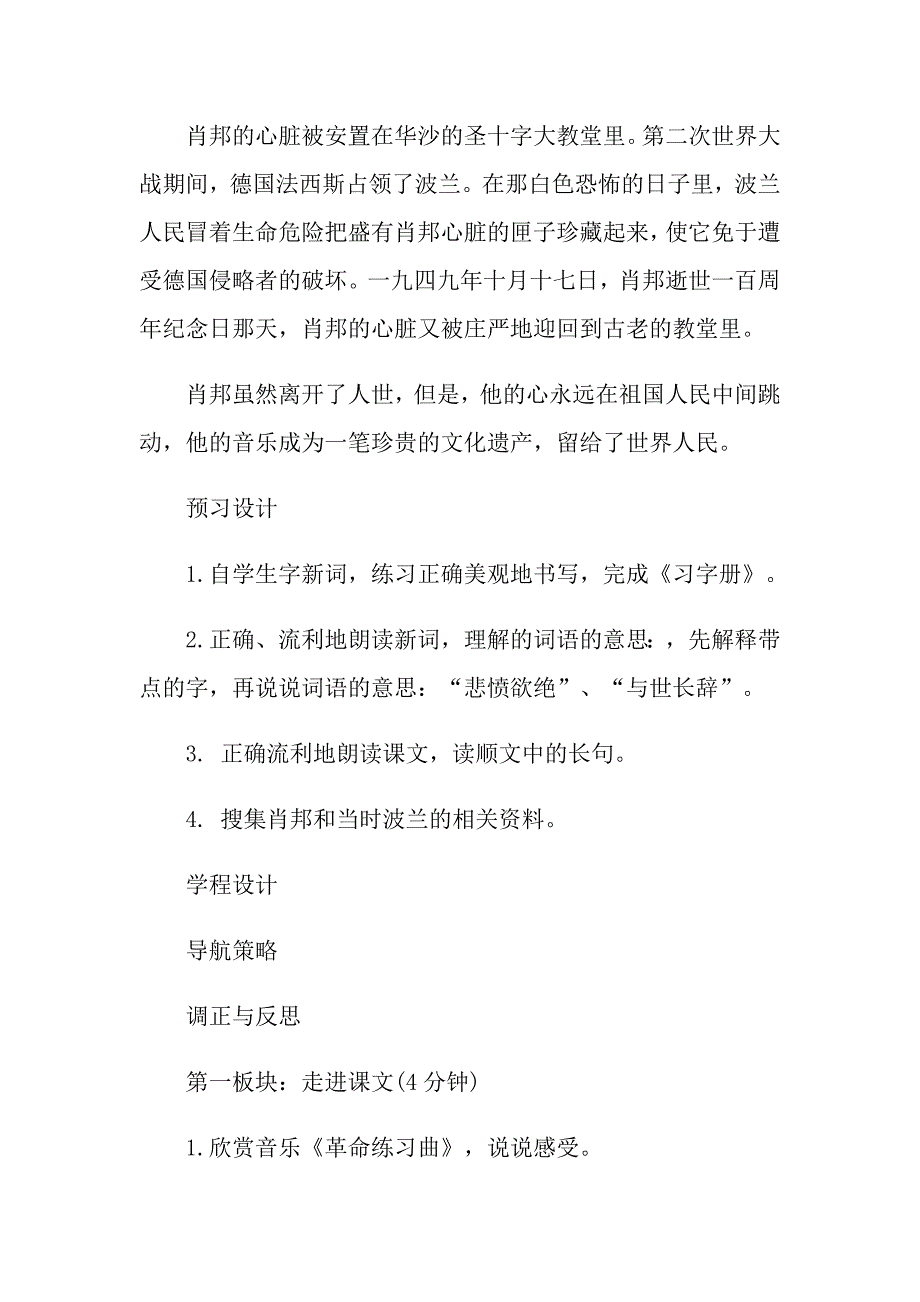 小学语文把我的心脏带回祖国教案优秀范文_第4页