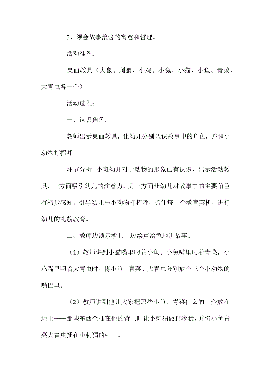 小班语言许多许多刺教案反思_第2页