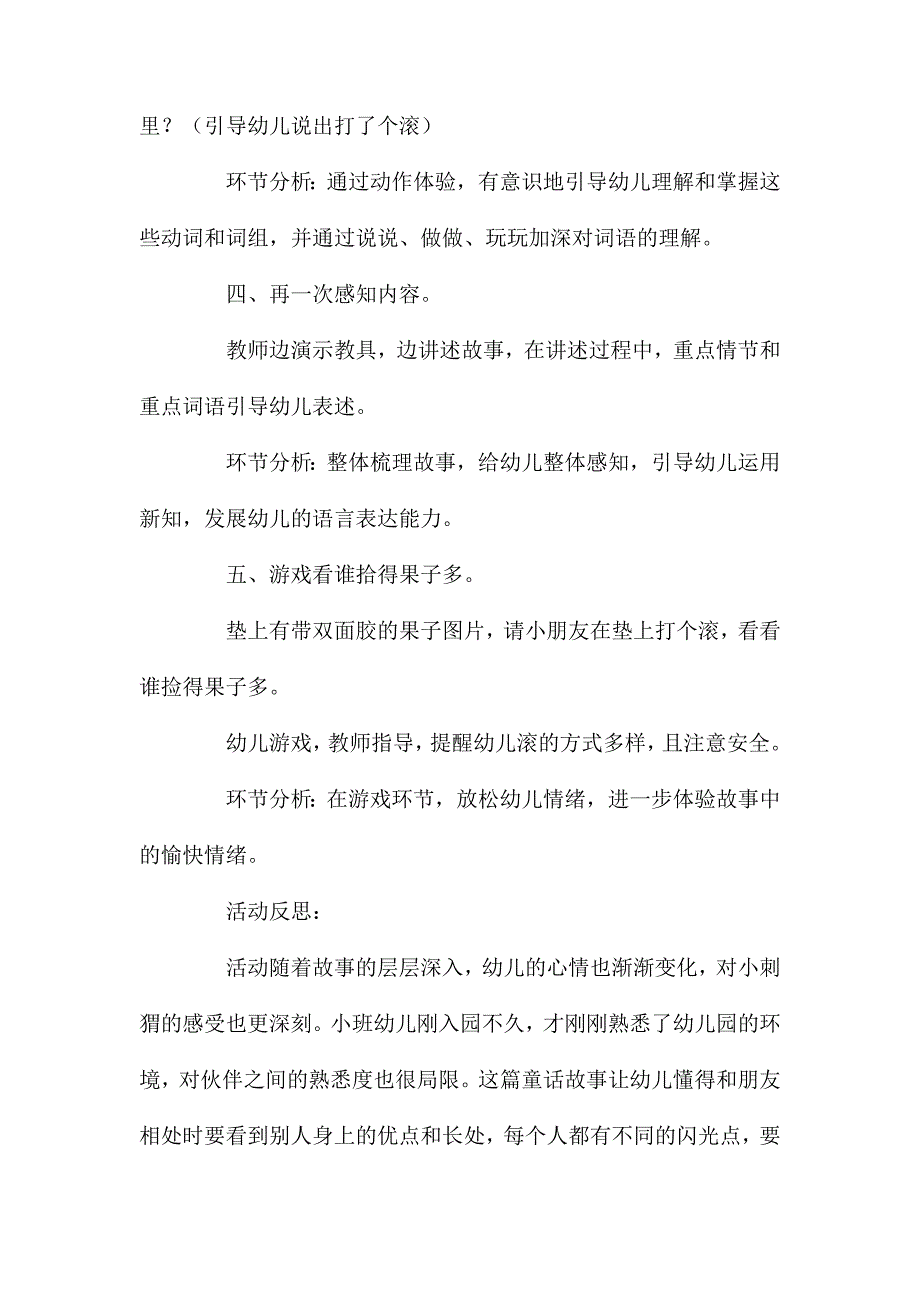 小班语言许多许多刺教案反思_第4页