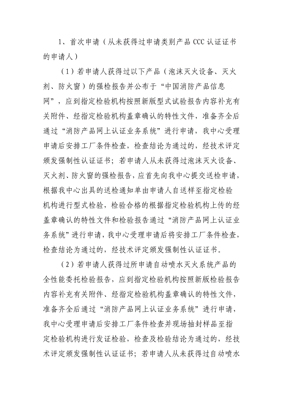 消防产品类强制性认证产品业务申报指导_第3页