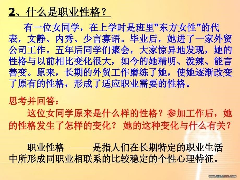 职业与职业性格课件_第5页