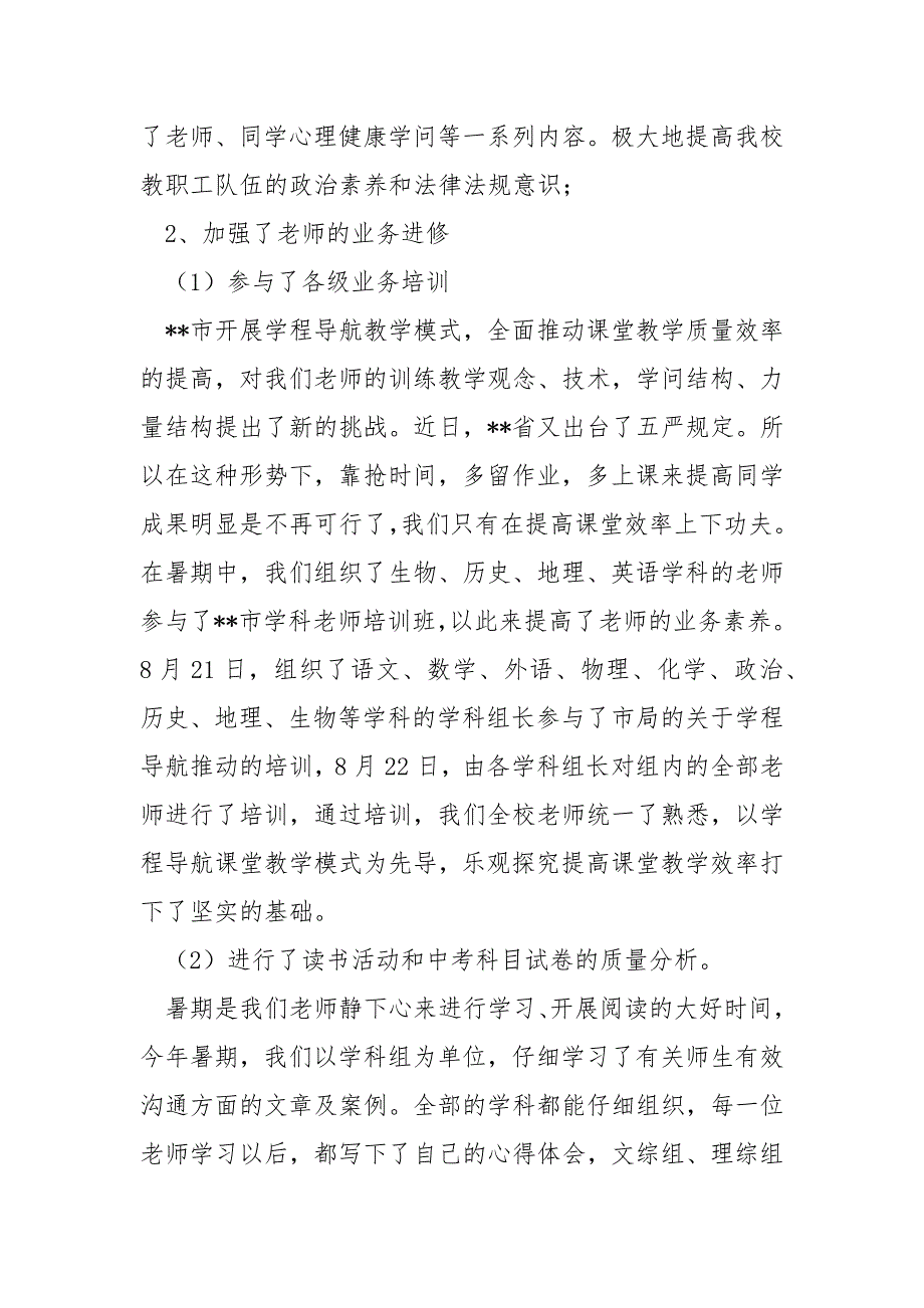 2022暑期校本培训总结_第5页