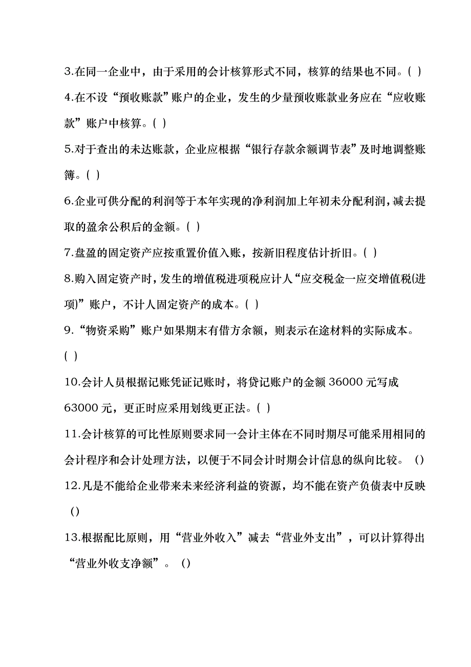 中国人民银行某年招聘考试会计类全真模拟试卷_第3页