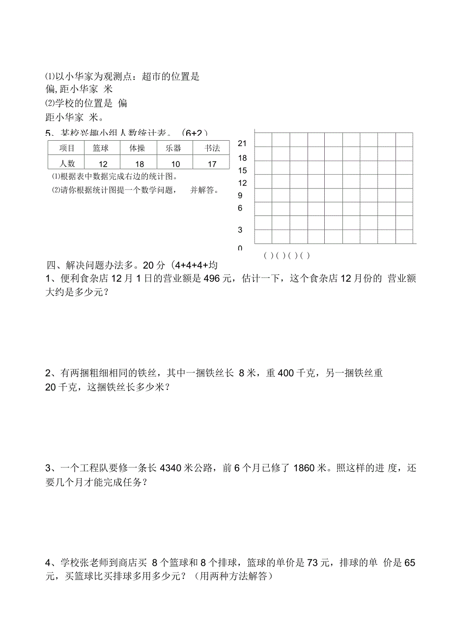 北师版四年级数学上册期末检测卷_第3页