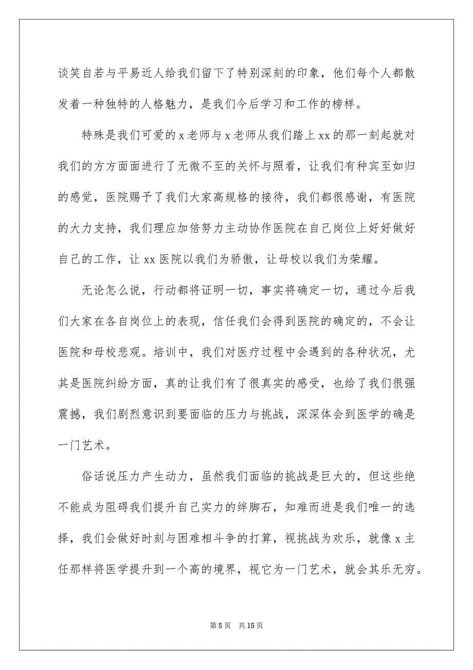 有关岗前培训心得体会集锦七篇_第5页