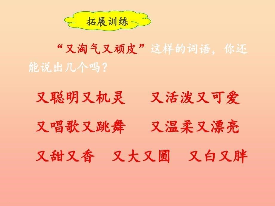 2022二年级语文上册课文619雾在哪里第二课时课件新人教版_第5页