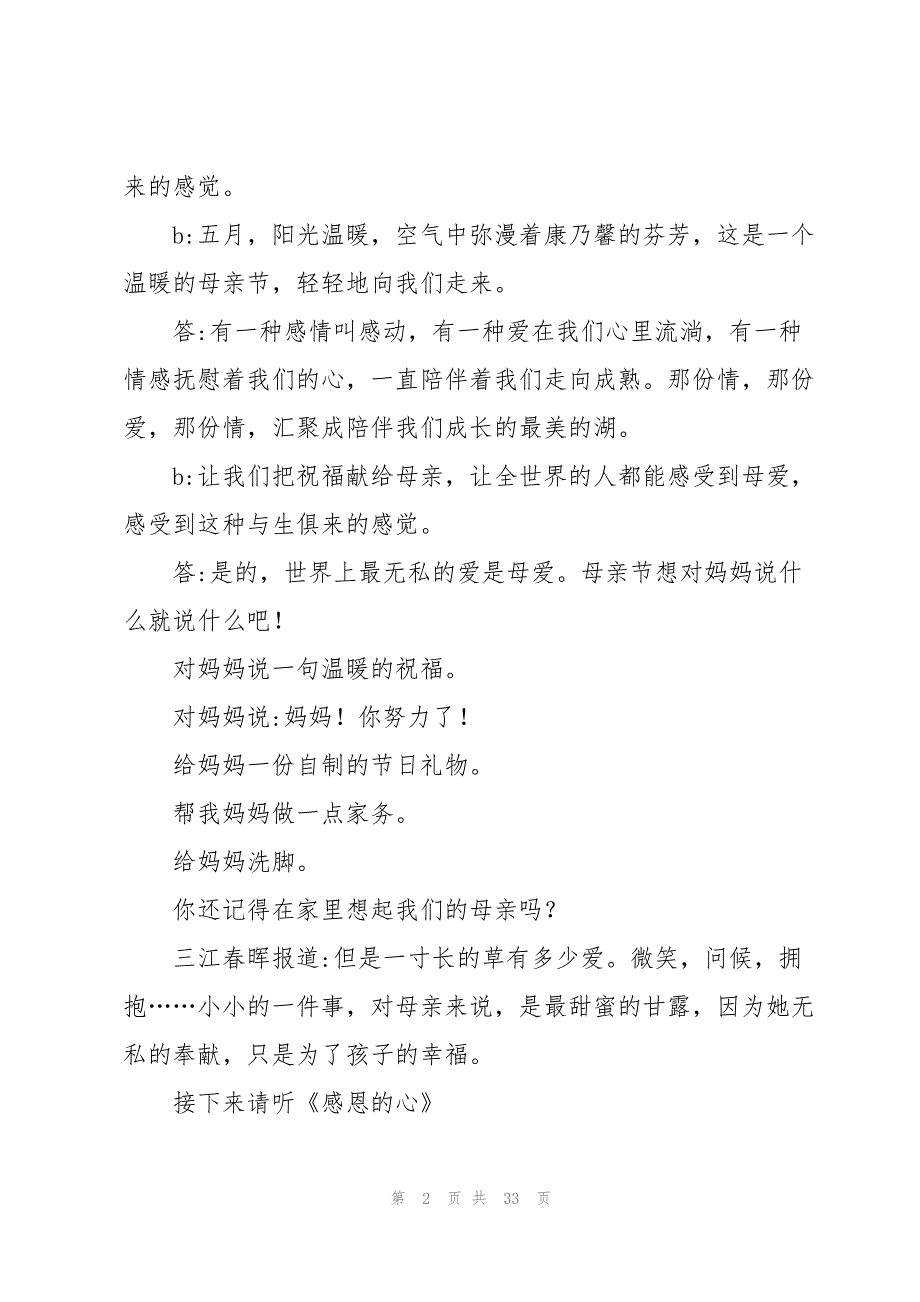 2023年关于母亲节的广播稿9篇2.docx_第2页