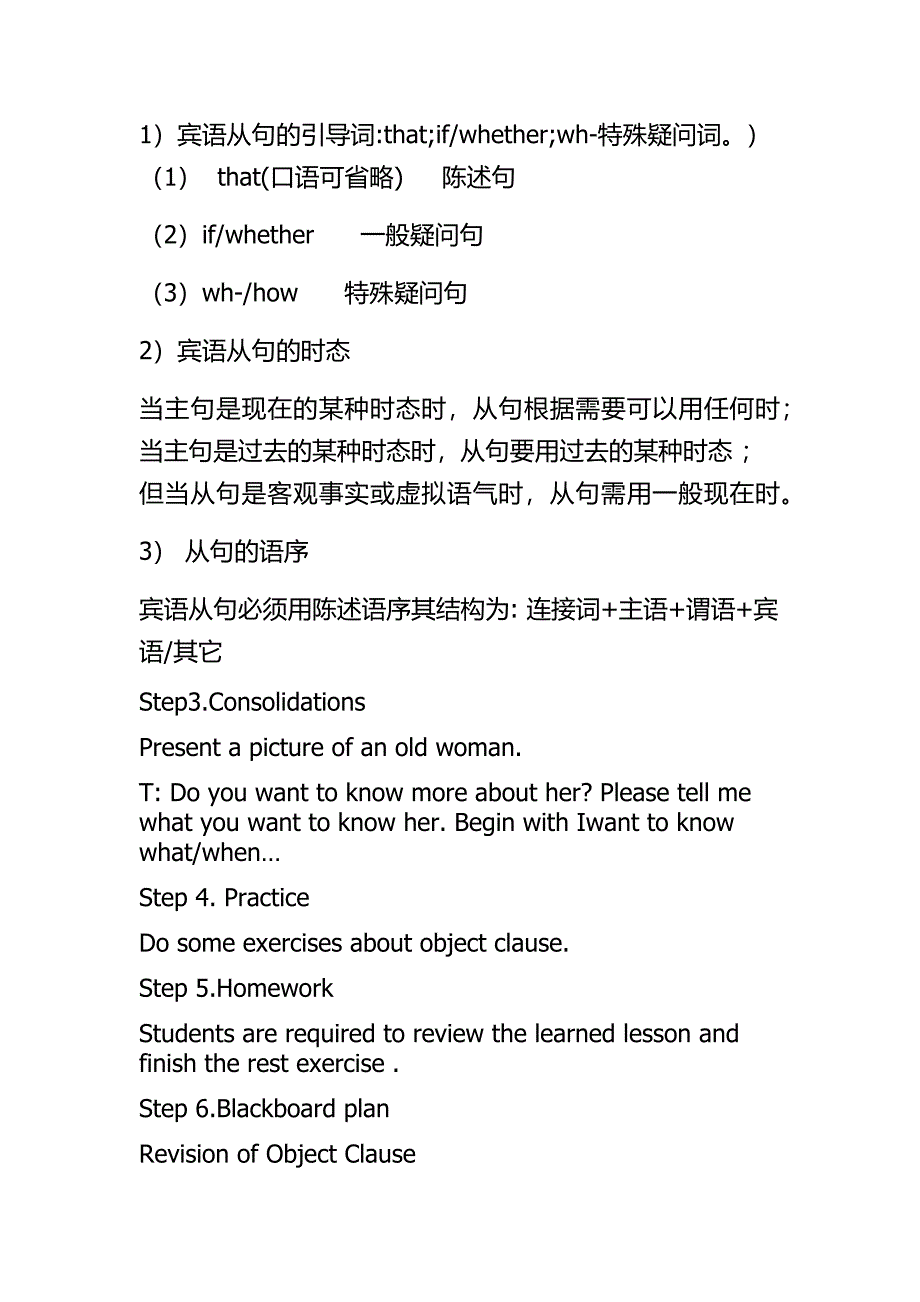 Object clause.docx_第2页