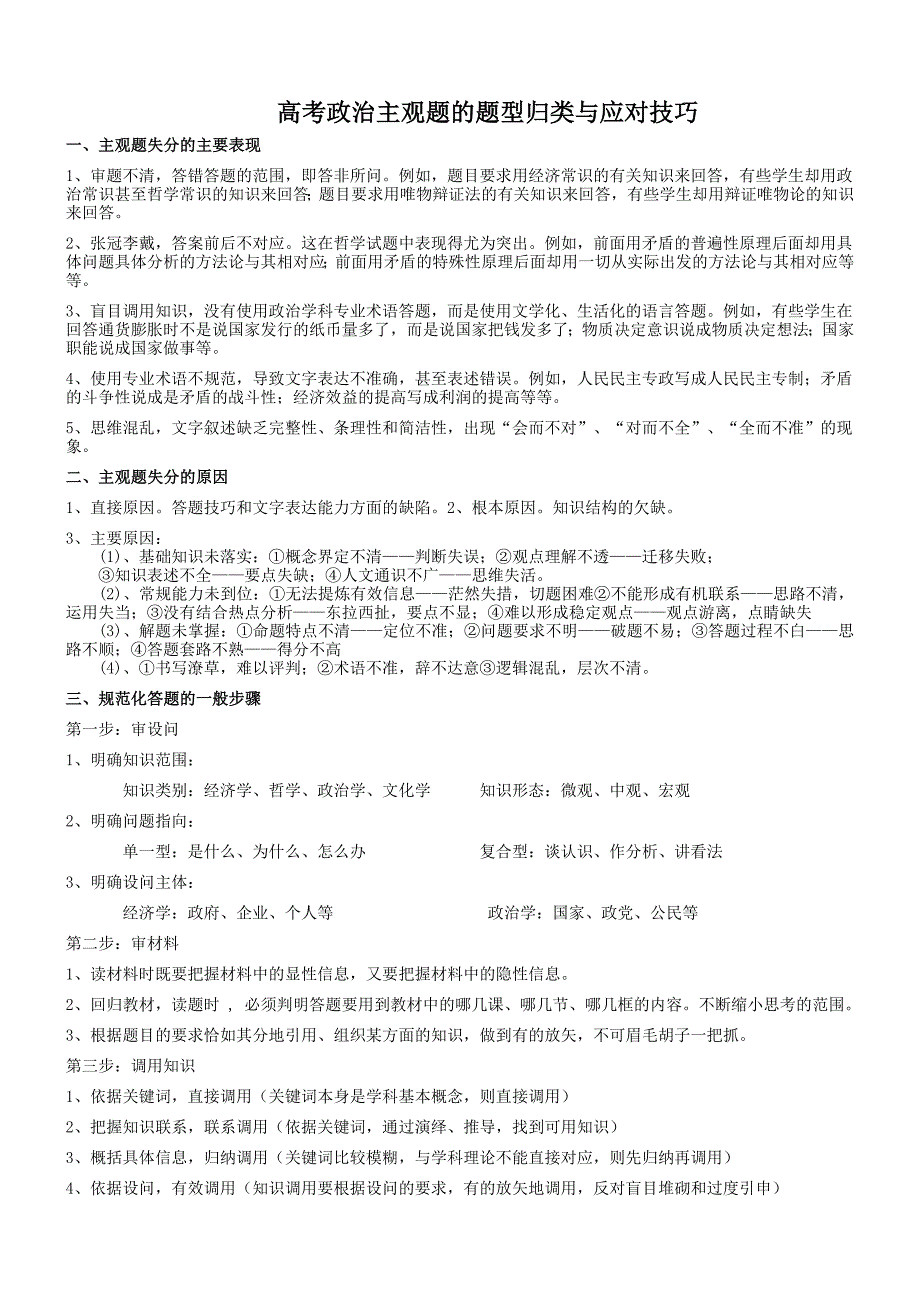 高考政治主观题的题型归类与应对技巧.doc_第1页