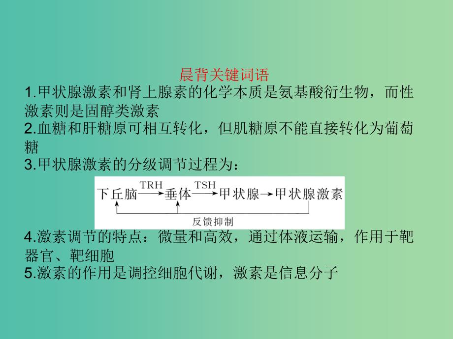 高中生物 第二章 动物和人体生命活动的调节 第2节 通过激素的调节课件 新人教版必修3.ppt_第3页