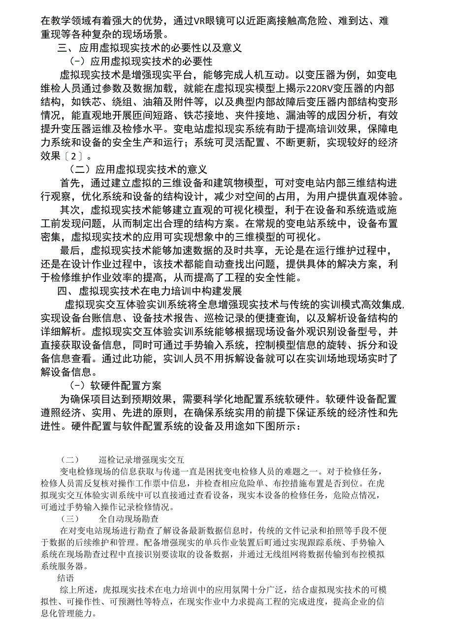 虚拟现实技术在电力实训中的应用_第2页