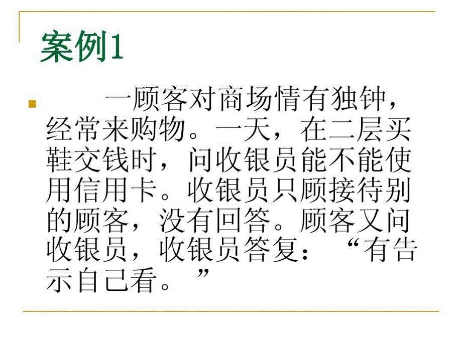 收银员典型案例分析课件_第3页