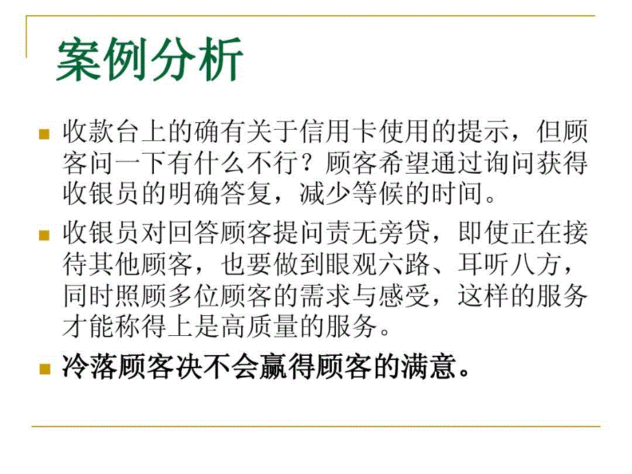 收银员典型案例分析课件_第4页