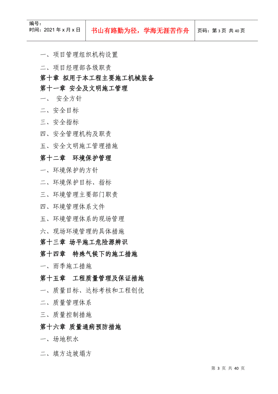 A标段场区平整工程施工组织设计_第3页